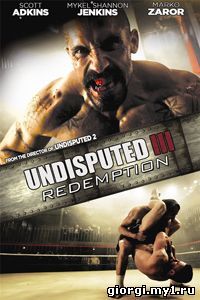 Постер к გასაჩივრებას არ ექვემდებარება 3 - Undisputed 3. Redemption - ქართულად