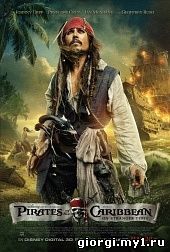 Постер к კარიბის ზღვის მეკობრეები: უცნაურ ნაპირებზე - Pirates of the Caribbean: On Stranger Tides - ქართულად